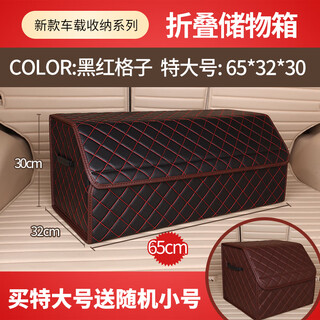 Muran noel car rear compartment storage box car vehicle rear trunk storage box artifact car storage box black and red plaid extra large size comes with random color small