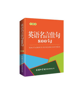 800 english famous quotations (pocket book) 2021 latest edition english learning portable edition oral training english grammar