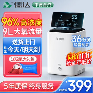 Deda sino-german joint venture household oxygen concentrator oxygen inhaler elderly oxygen machine non-respirator instrument family portable small size has sold 100,000+ standard model c1 5-year warranty + 8-level filtration