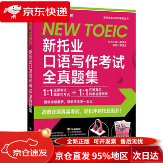 Direct shipping from jingcang to warehouse, fast delivery, new toeic speaking and writing test complete question set