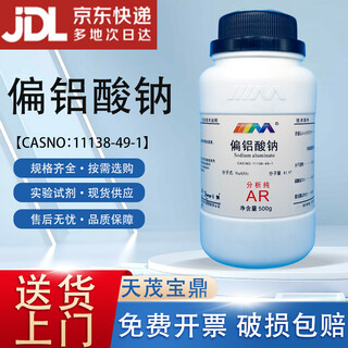 Karan sodium metaaluminate analytically pure ar500g cas 11138-49-1 laboratory chemical reagent analytically pure ar500g ar500g in stock