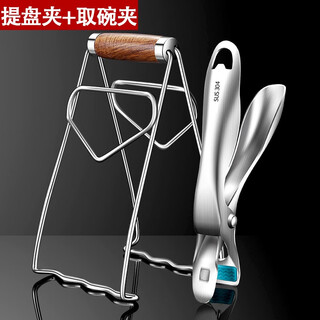 Punol 2-piece set 304 stainless steel anti-scalding bowl clamp set, tray artifact household kitchen clamp, plate clamp with rosewood handle + multi-function bowl clamp