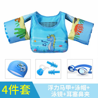 Yuke children's swimming ring arm ring baby beginner water sleeve swimming equipment buoyancy vest life jacket floating artifact blue small seahorse + swimming goggles + swimming cap + ear plugs and nose clip