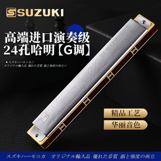 Suzuki suzuki harmonica 24-hole polyphony imported from japan hamming su-24humming professional performance grade g key
