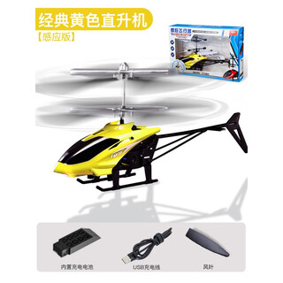 Induction aircraft, lighted mini remote control helicopter toy for boys, rechargeable and fall-resistant, outdoor electric small plane, classic yellow helicopter induction version