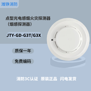 Bay smoke detector jty-gd-g5t/g3x point type photoelectric smoke fire detector g3x replaces g3t smoke detector g3x without base