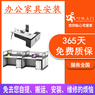 Dingdong door-to-door furniture installation service, same-city office furniture online shopping, boss desk, computer desk disassembly, transportation, dismantling and repair