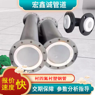 Customized plastic lined ptfe pipe pe elbow po tee petrochemical wastewater treatment plastic lined ptfe steel pipe customized contact