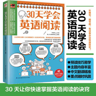 30天学会英语阅读（教你如何轻松阅读文章，快速抓住重点！）