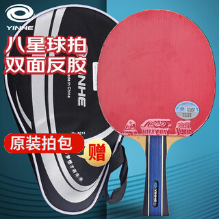 Galaxy table tennis racket horizontal racket single 8-star eight-star double-sided reverse adhesive professional grade with racket case