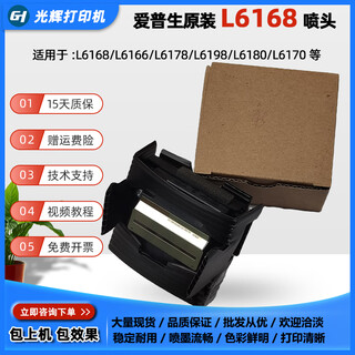 Epson epson original l6168/l6166/l6178/l6198/l6180/l6170 print head nozzle hong kong brand new (tested) in stock