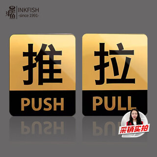 Cuttlefish sliding door sticker acrylic hotel shop sliding door sign glass door sliding prompt sign 10x8cm