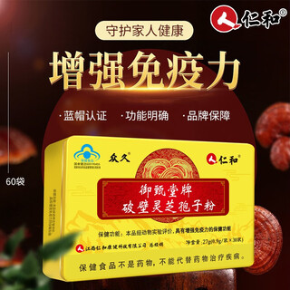 Directly sold in pharmacies, renhe broken ganoderma spore powder can be combined with ganoderma spore capsules from changbaishan, jilin, 3 boxes (new packaging)