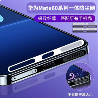 Conveniently use mobile phones huawei mate60 series integrated fiber dustproof net 60pro speaker hole dustproof plug protective film card slot 5 pieces black integrated fiber dustproof huawei mate60 get 3 gifts