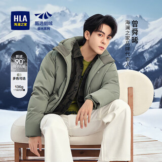Hla hailan house goose down jacket men's 25 zeng shunxi's same aurora series hooded jacket men's winter