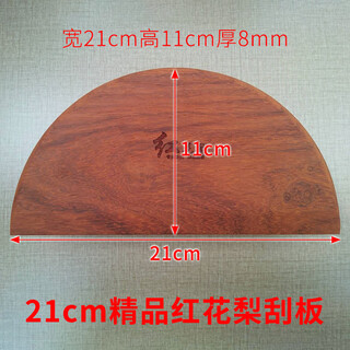 Bei jingjie large red rosewood wood scraper for commercial stalls, kitchen and home use for making grains and fruits, scraper for pancakes, 21cm high-quality red rosewood scraper, suitable for 40-43cm spatulas