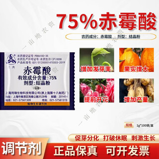 Sanliu shanghai tongrui eighteenth factory 920920 75% gibberellic acid grape citrus growth regulator germination gibberellin 1g*10