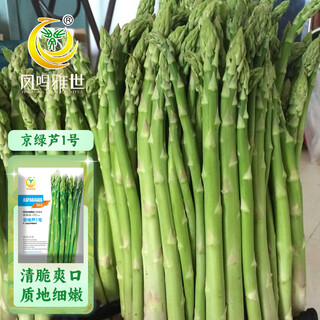 Fengming yashi academy of agricultural sciences asparagus seeds perennial asparagus seeds jinglulu no. 1 asparagus seeds 10 capsules