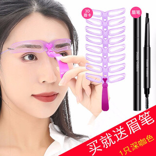 Ji meng lazy eyebrow assistant, female eyebrow beginner, full set of tools, eyebrow assistant, eyebrow sticker, eight types of eyebrow appliances + eyebrow pencil, 1 piece