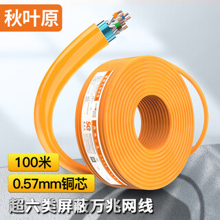秋叶原（CHOSEAL）超六类双屏蔽网线 CAT6A类万兆抗干扰降衰减纯铜 工程家装网络宽带线橙色 100米 QS2669CT100