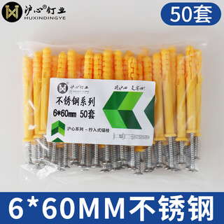 Huxin stainless steel small yellow croaker plastic expansion tube expansion screw expansion plug rubber plug wall plug expansion bolt 6/8/10mm self-tapping screw m6*60+ stainless steel nails 50 sets