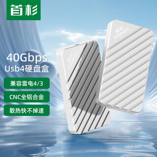 首杉USB4移动硬盘盒兼容雷电4/3传输Type-C接口铝合金强散热 M.2 NVME移动硬盘盒【40Gbps】