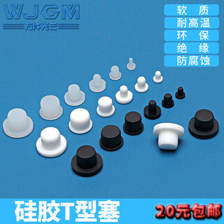 Thousand pieces of light rubber plugs silicone plugs threaded hole plugs t-type rubber plugs high temperature resistant silicone rubber stuffy cover waterproof and dustproof cap t-type silicone plugs rubber plug head plug hole plug soft rubber round plug ts-5 20 pieces black other colors note/contact customer service