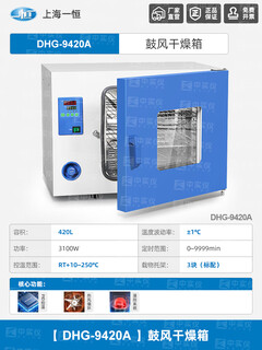 Yiheng shanghai oven electric blast drying oven heating constant temperature industrial oven dhg-9030/70a laboratory dhg-9420a 420l stainless steel liner temperature 22