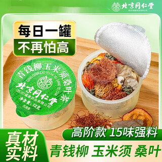 Beijing tongrentang qingqianliu, corn silk, mulberry leaves, blood sugar tea, special high tea for diabetics, high blood pressure auxiliary health tea, high three-clear cholesterol, 1 box with special added targeted raw materials