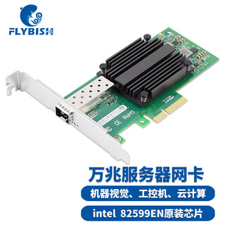 Kunyu (flybish) intel 82599 chip pci-e x4 10g 10g single-port fiber optic network card x520-da1 sfp+ optical port server network adapter