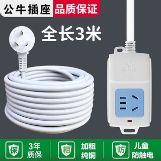 公牛（BULL）公牛加长插座插板带线接线板58101520米插排长线插线板拖线板 全长3米A01/一插位