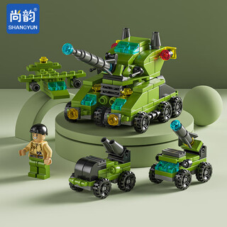Shangyun building blocks assembled children's toys tank small particle model boys and girls birthday gifts 6-8-12 years old boys