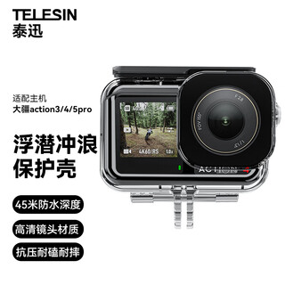 Telesin (taixun) adapted to dji action4 5pro waterproof shell diving shell action3 protective shell protective cover sports camera accessories 45 meters waterproof