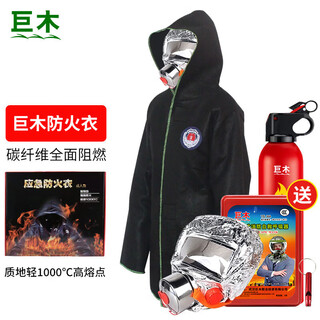 Giant wood carbon fiber fire-proof cloak, home fire-proof blanket, cloak, fire-fighting special fire-fighting high-rise fire escape equipment, single noble escape free mask + whistle + fire extinguisher