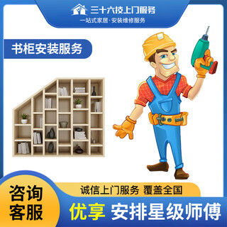 Thirty-six tech furniture installation and repair services bookcases bookshelf display cabinets moving group assembly, disassembly, scratches, bumps, paint repairs please contact customer service first for a quote@please do not place orders independently
