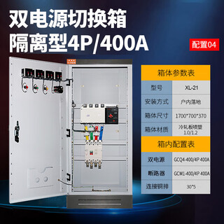 Dual power automatic transfer switch distribution box 100a250a400a630a complete distribution box power cabinet 380v indoor floor cabinet 400a
