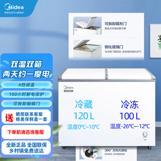 Midea midea freezer 220l home commercial stocking double box dual temperature freezer butterfly door refrigerator freezer horizontal pure white 220l bcd-220vm(e) about one kilowatt hour per day