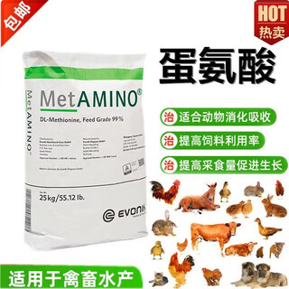Digaosha 99 methionine 25kg feed cattle and sheep additive duck and goose amino acid imported from germany for veterinary use