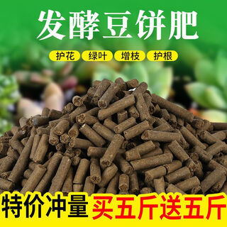 Bean cake fertilizer nitrogen, phosphorus and potassium general flower fertilizer compound fertilizer bio-oil residue bacterial fertilizer vegetable flower organic fertilizer nutrient soil 10jin jin equals 0.5 kg pure bean cake fertilizer
