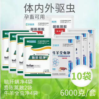 3-piece set of complete deworming and deworming for cattle and sheep (blood worm clean + complete worm clean + brain and liver full clean) feed additives 200 sheep (20 cows)