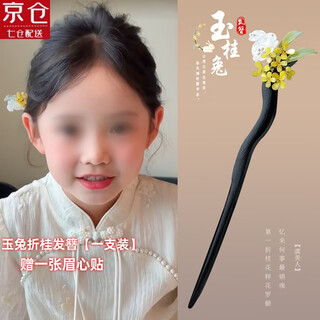 Yueyangsi girls' hanfu headwear, children's hairpins, new chinese style wooden hairpins, women's ancient style hairpins, high-end horse-faced skirt accessories, a set of jade rabbit and laurel hairpins, free eyebrow stickers