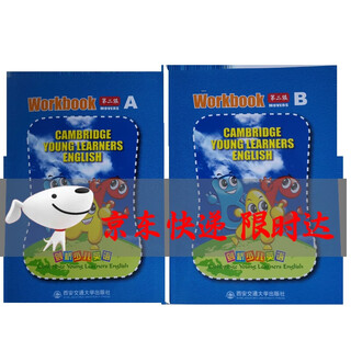 剑桥少儿英语预备级一级二级三级教材（微信增值版）128系列西安交通大学 幼儿英语培训教材 新知堂出品团购优不含AR卡 二级workbook