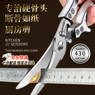 欧派 剪刀厨房强力鸡骨剪不锈钢杀鱼专用剪刀食物剪烤肉蔬菜多功能厨房剪子 升级款强力鸡骨剪 【银龙色】