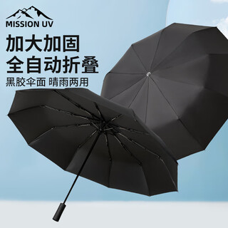 Mission uv vinyl parasol large reinforced umbrella fully automatic men's and women's sun protection anti-uv sun umbrella for both rain and shine