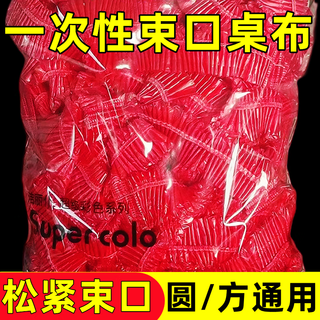 New disposable tablecloth, ultra-thick, elastic, automatic drawstring, no-wash, transparent, special table cover for restaurant food stalls, round table diameter 120cm, red 10 pieces