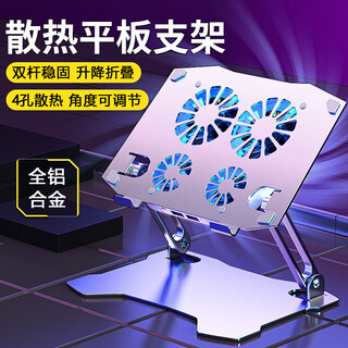 Wanjiazhen aluminum alloy tablet stand eating chicken game ipad stand pro mobile phone stand radiator fan cooling online class painting desktop lift folding support shelf tablet stand丨four-hole fan cooling丨folding lift丨all aluminum alloy