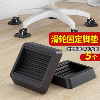 Nest's best universal wheel wheel fixator office chair swivel chair crib pulley anti-slip mat refrigerator fixed pad