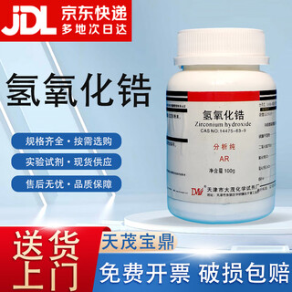 Damao (dm) zirconium hydroxide metazirconic acid analytical pure ar100gcas 14475-63-9 laboratory chemical reagent ar100g ar100g spot