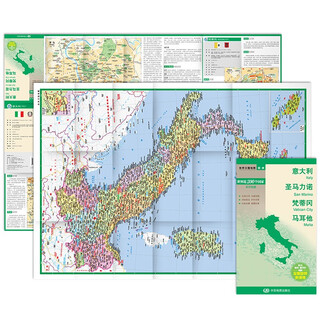 意大利、圣马力诺、梵蒂冈、马耳他地图 中外对照 （防水耐折 详细地名 主要城市 旅游文化信息）世界分国地图·欧洲