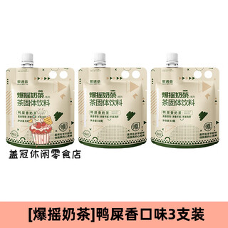 Fruit meet tea (fruit meet tea) official milk tea assam jasmine four seasons spring milk tea bag hand-made diy milk tea drink duck shit scented milk tea 53g*3 pieces